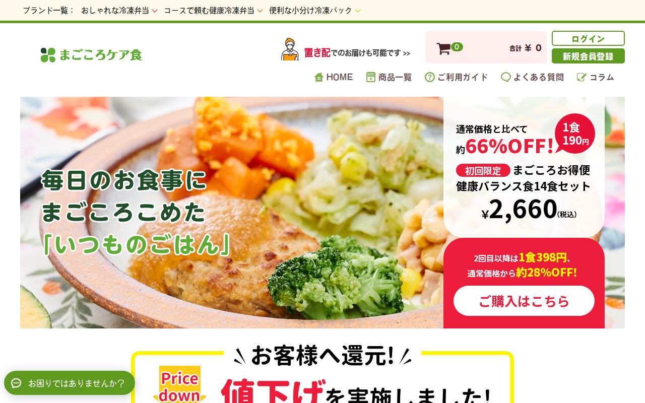 よくある質問 - まごころケア食公式サイト
