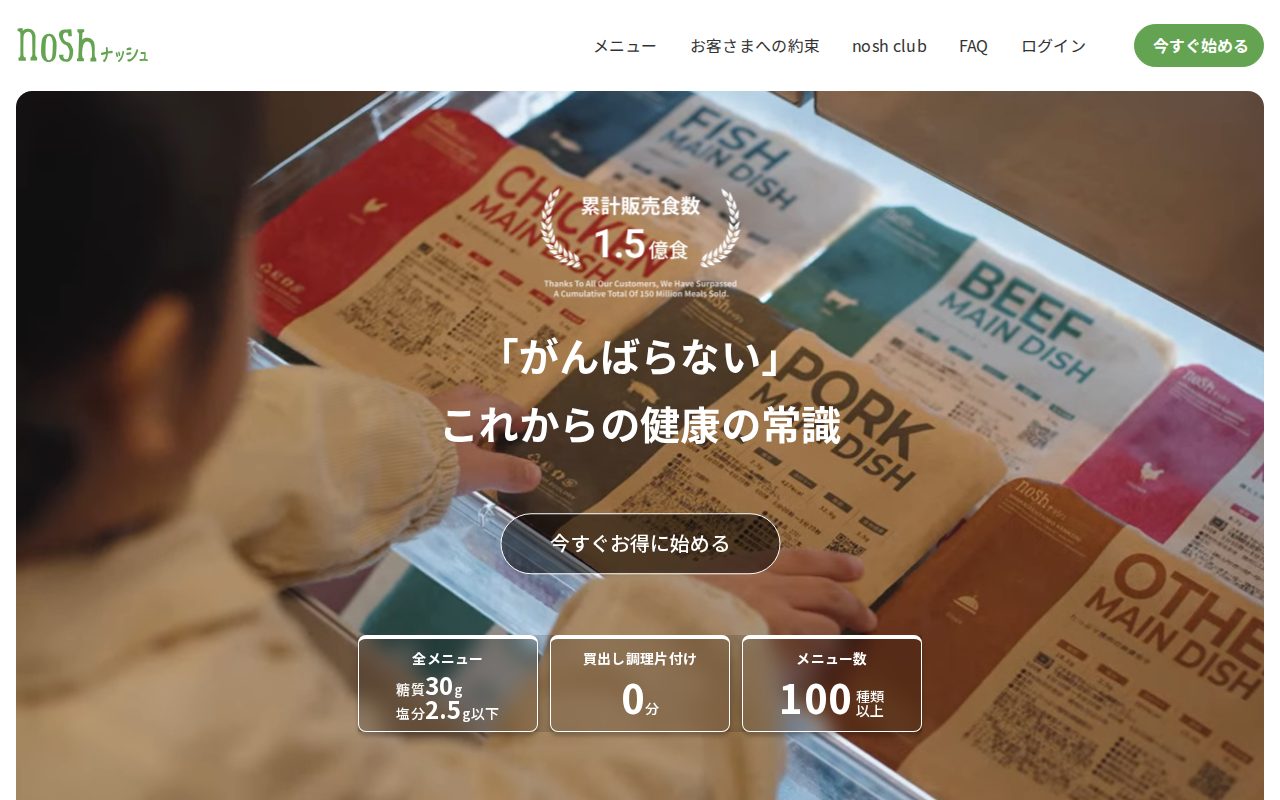 nosh - ナッシュ公式サイト