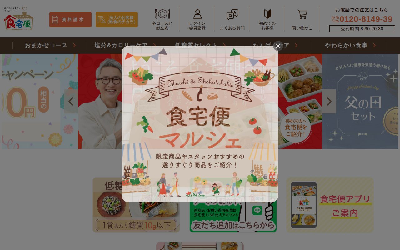 食宅便公式サイト