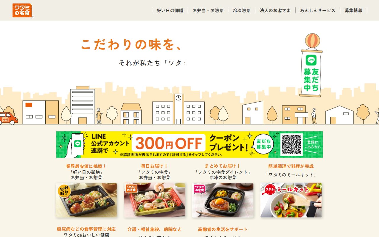 ワタミの食事宅配公式サイト